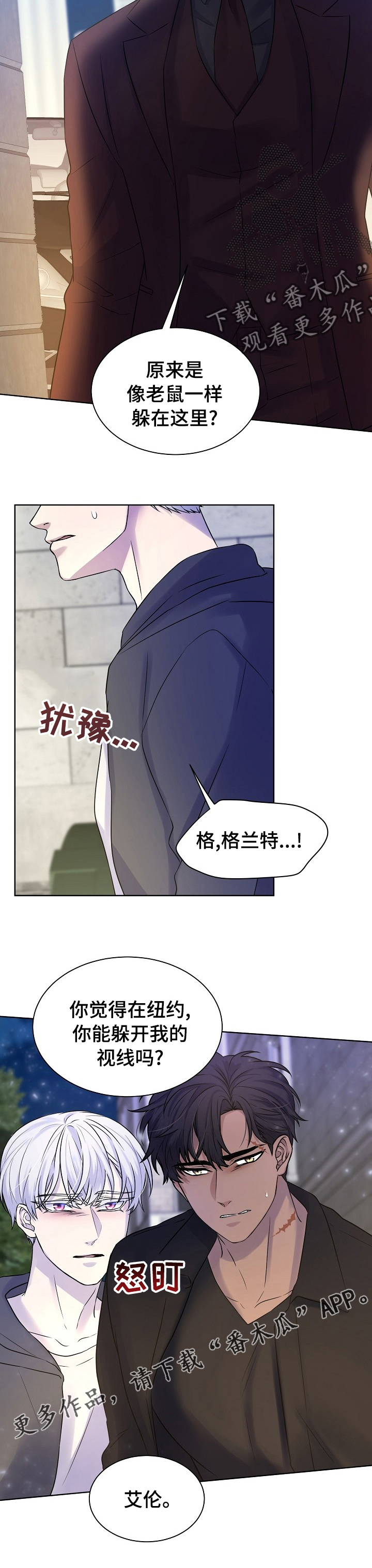 笼子里的金丝雀格兰特漫画,第41章：着急去哪2图