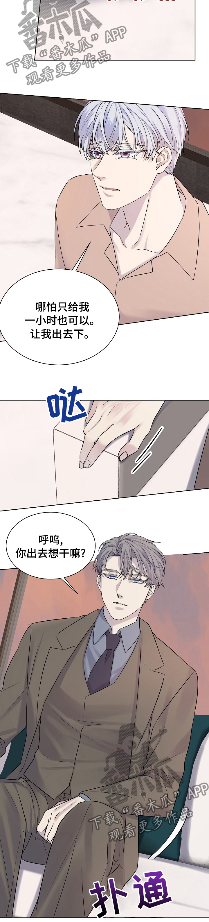 笼子里的金丝雀后面一句漫画,第28章：用途2图