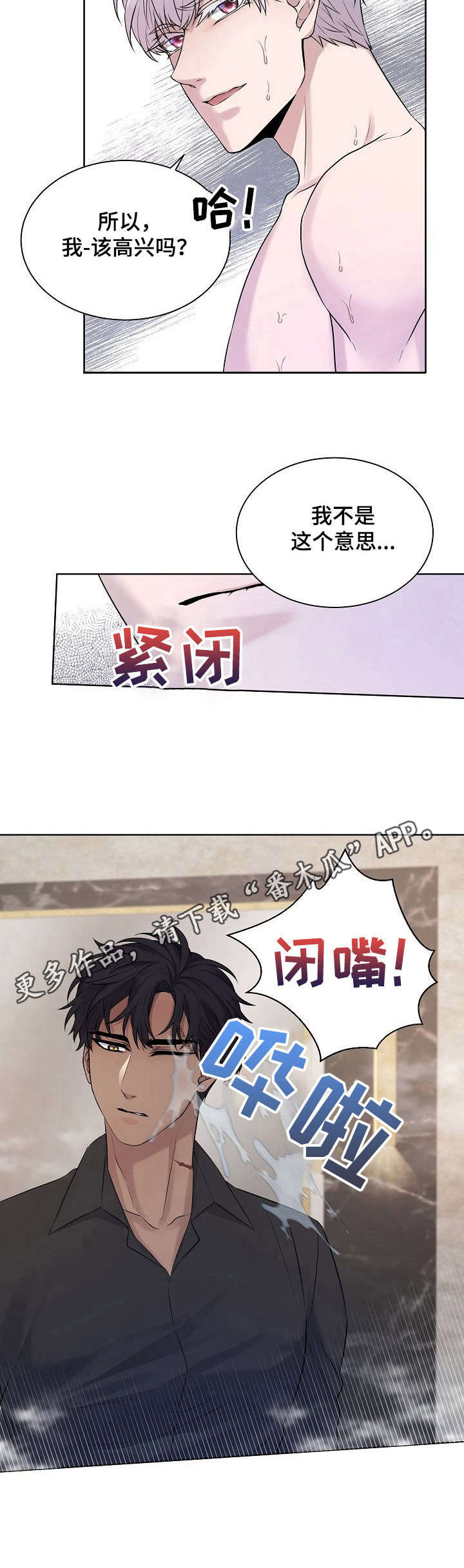 笼子里的金丝雀漫画,第6章：玩笑2图