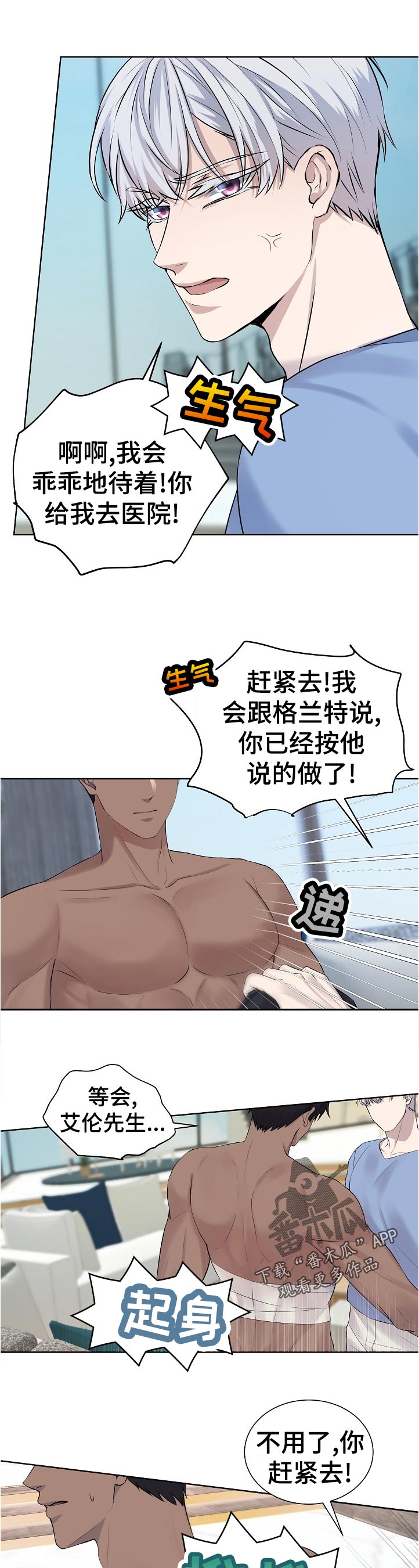 笼子里的金丝雀免费阅读漫画,第14章：给我去医院1图