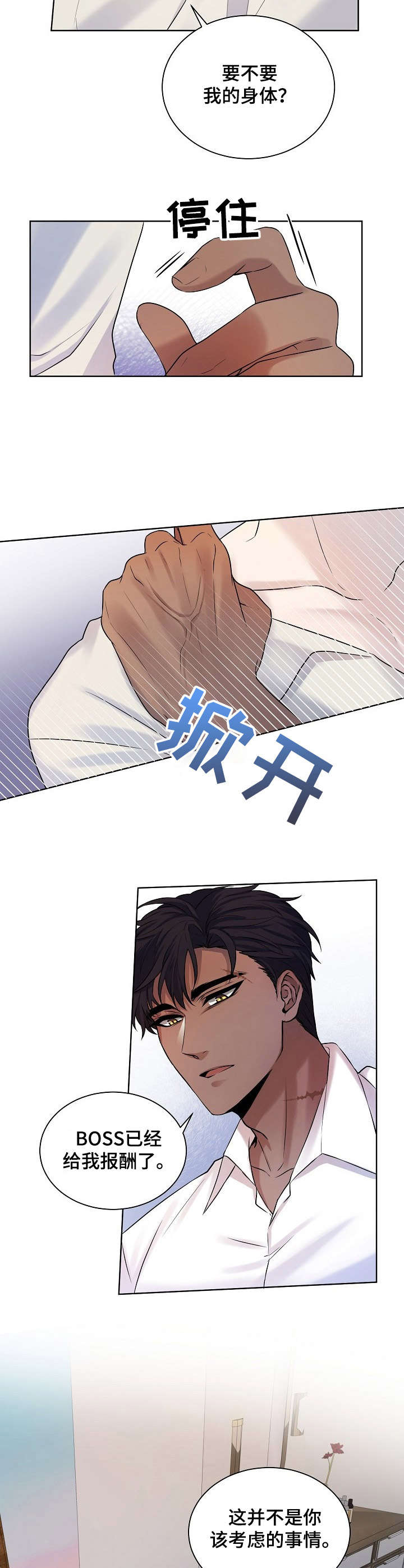 笼子里的金丝雀漫画,第3章：装扮1图
