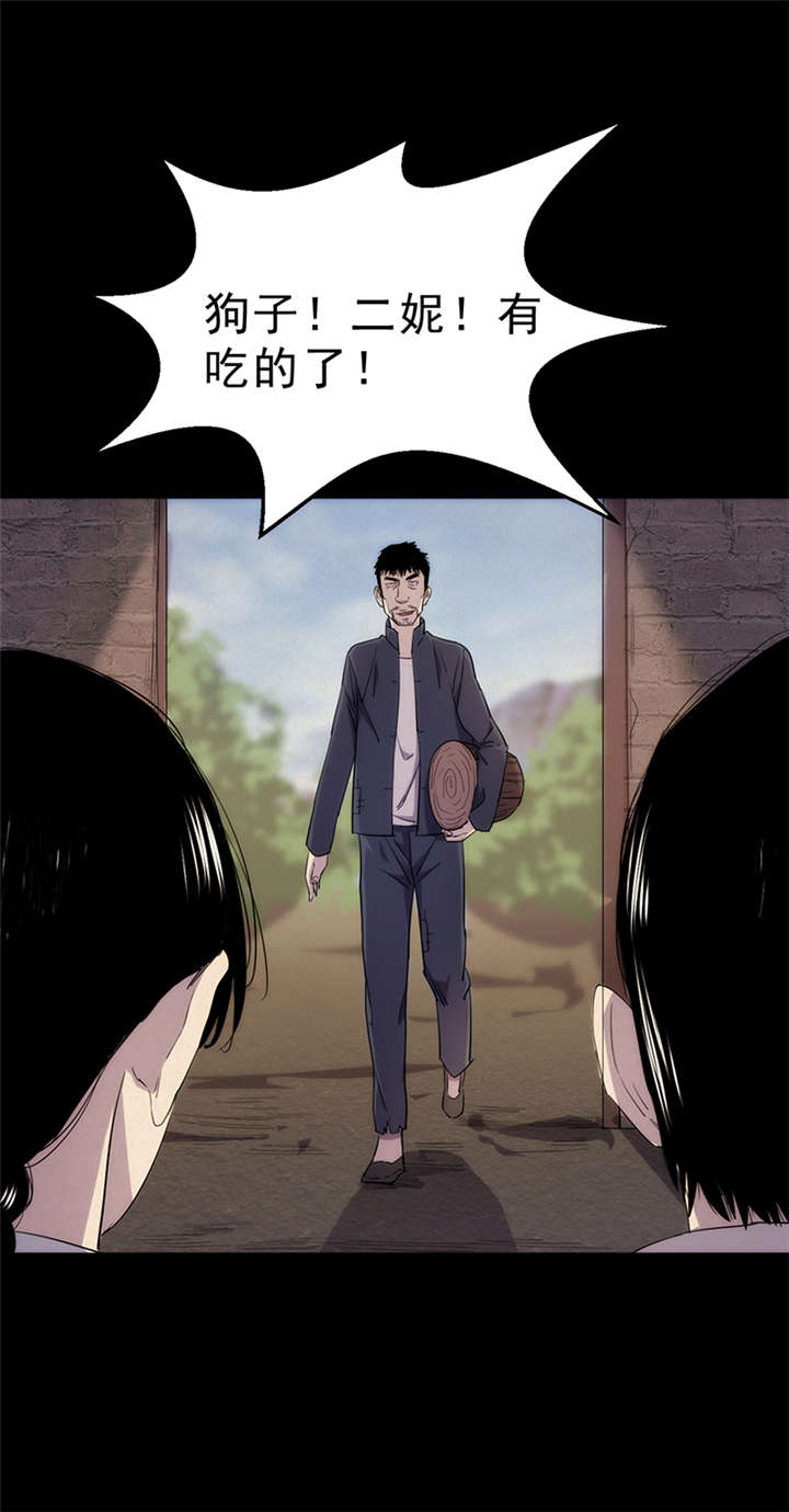 苍山脚下的回族村落漫画,第6章：饥荒（中）1图