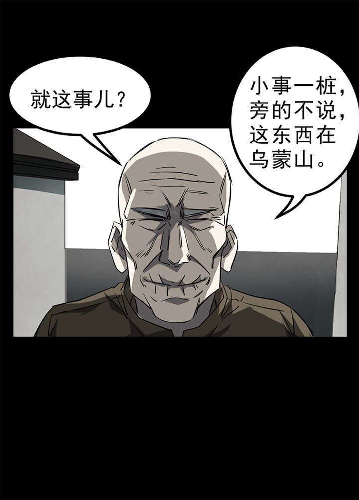 苍山脚下的回族村落漫画,第4章：赤珠（下）2图