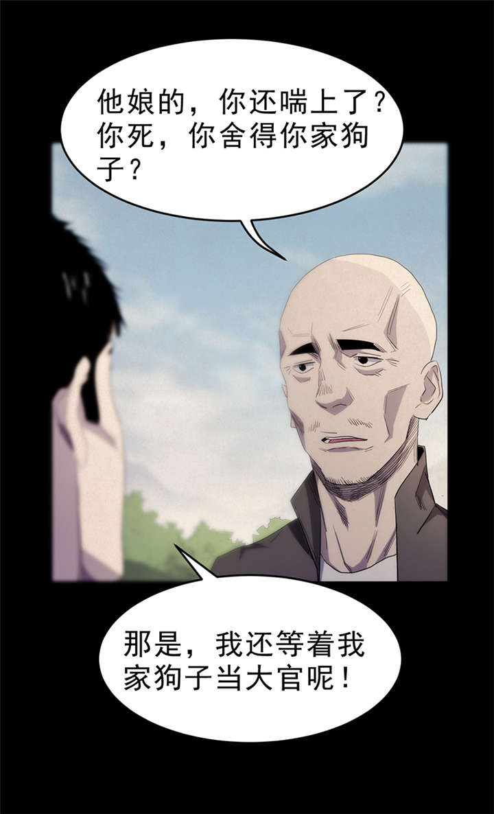 苍山脚下找金花完整版漫画,第6章：饥荒（中）2图