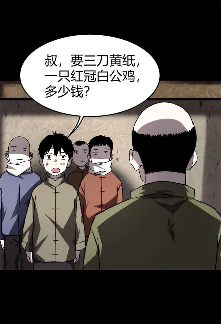 苍山脚下的回族村落漫画,第2章：灰仙儿（下）2图