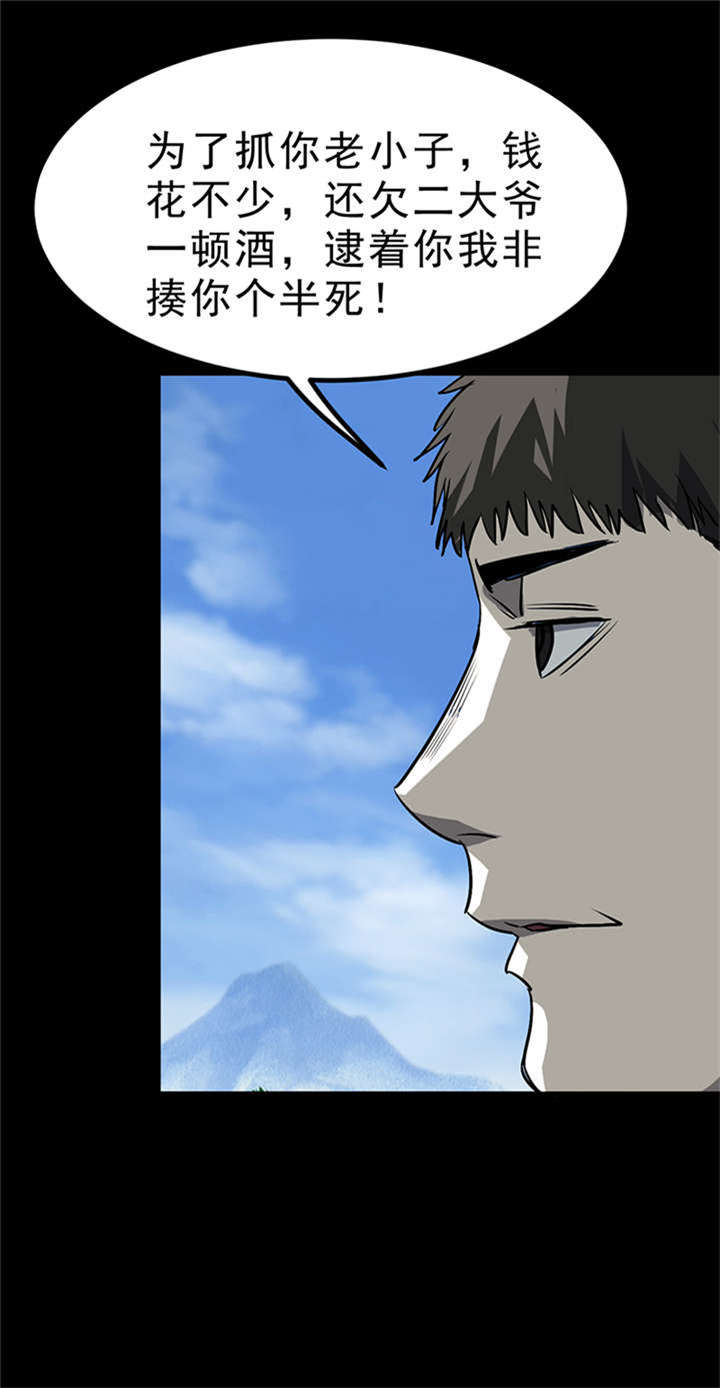 苍山脚下找金花全集漫画,第4章：赤珠（下）1图