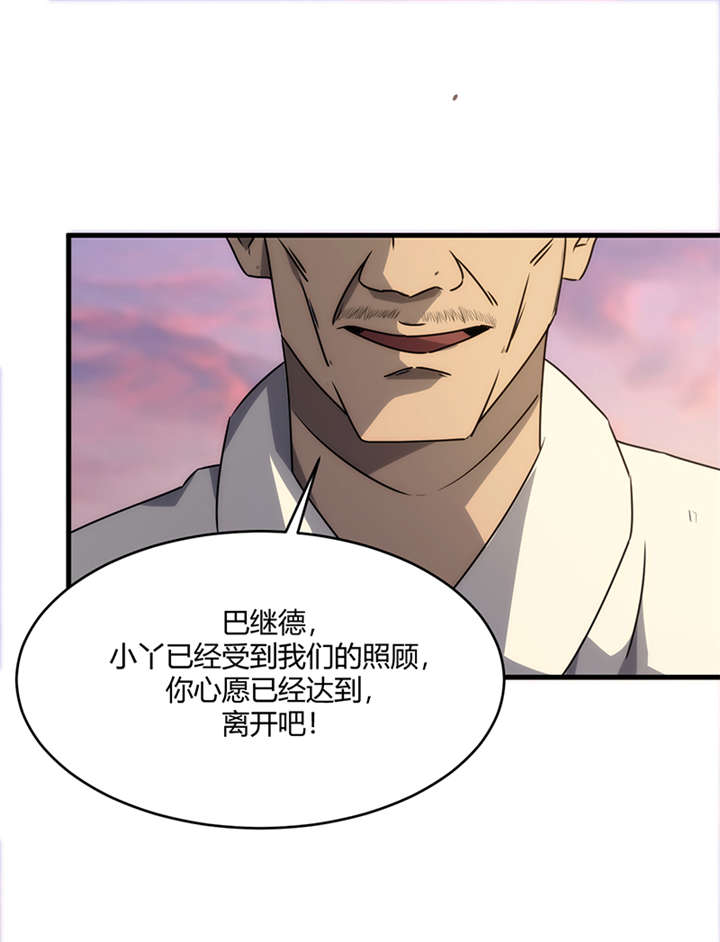 苍山脚下的回族村落漫画,第9章：天葬（下）1图