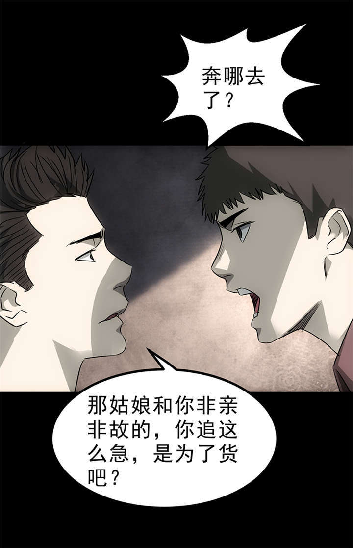 苍山脚下酒店推荐漫画,第4章：赤珠（下）2图