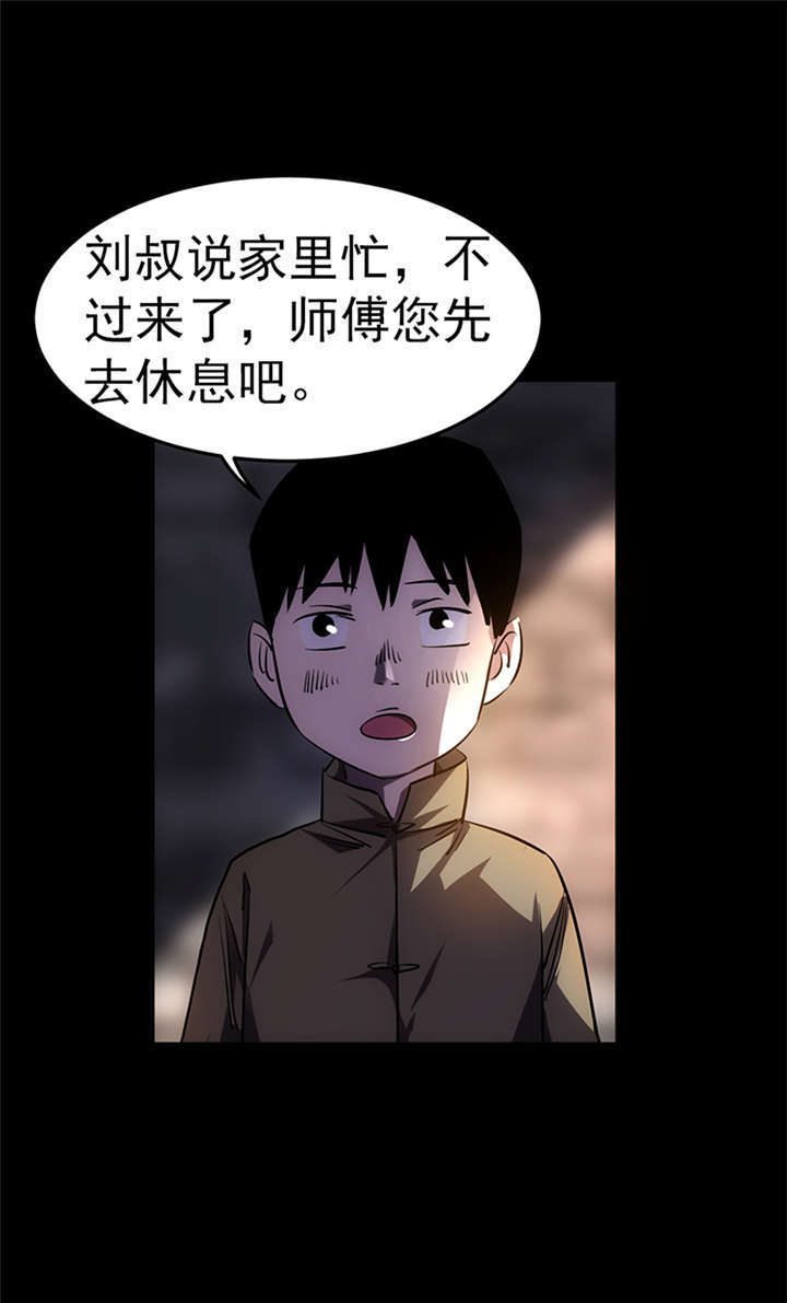 苍山脚下找金花全集漫画,第1章：灰仙儿（上）1图