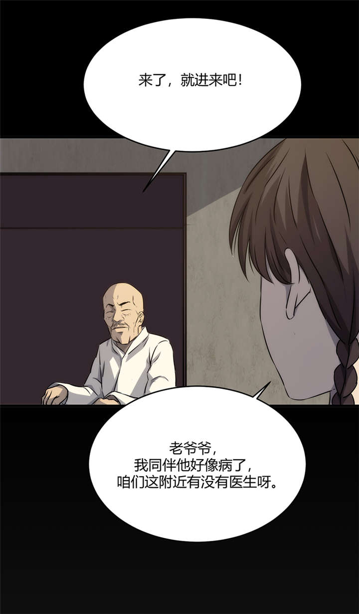 苍山脚下的回族村落漫画,第9章：天葬（下）1图