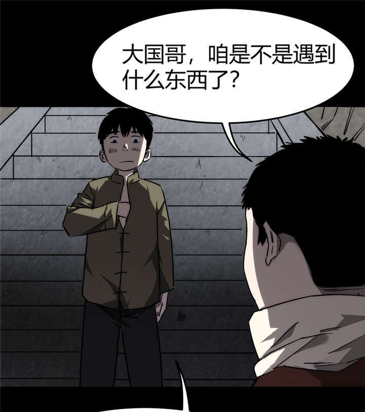 苍山脚下的回族村落漫画,第2章：灰仙儿（下）2图