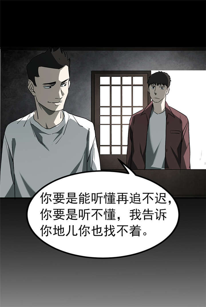 苍山脚下的回族村落漫画,第4章：赤珠（下）1图
