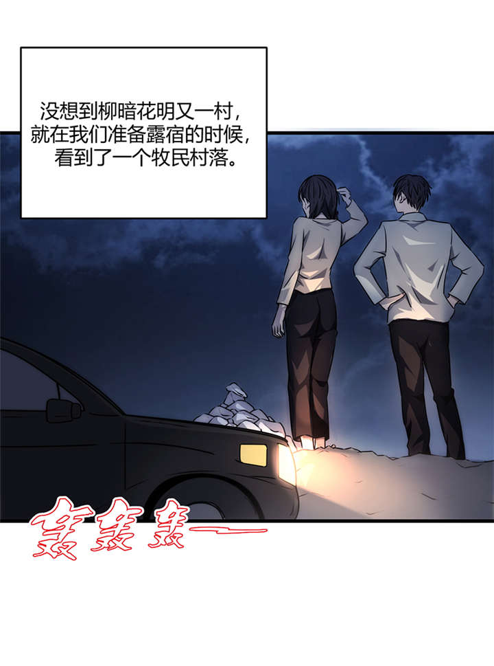 苍山脚下的回族村落漫画,第8章：天葬（上）2图