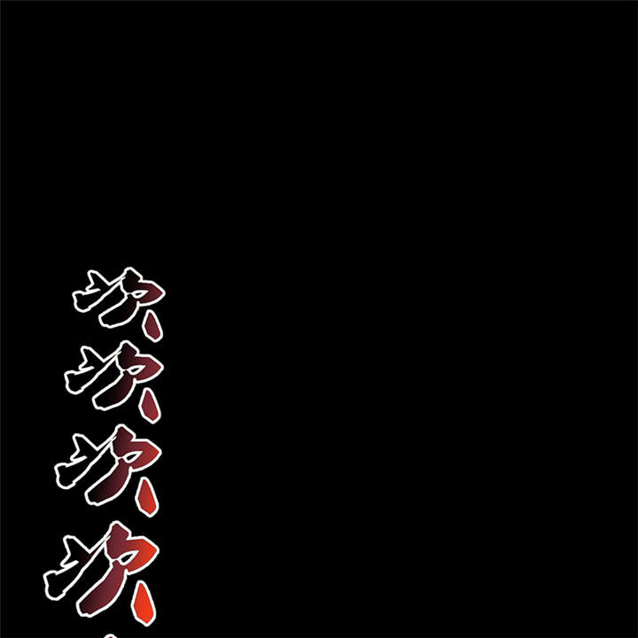 苍山脚下的回族村落漫画,第8章：天葬（上）2图