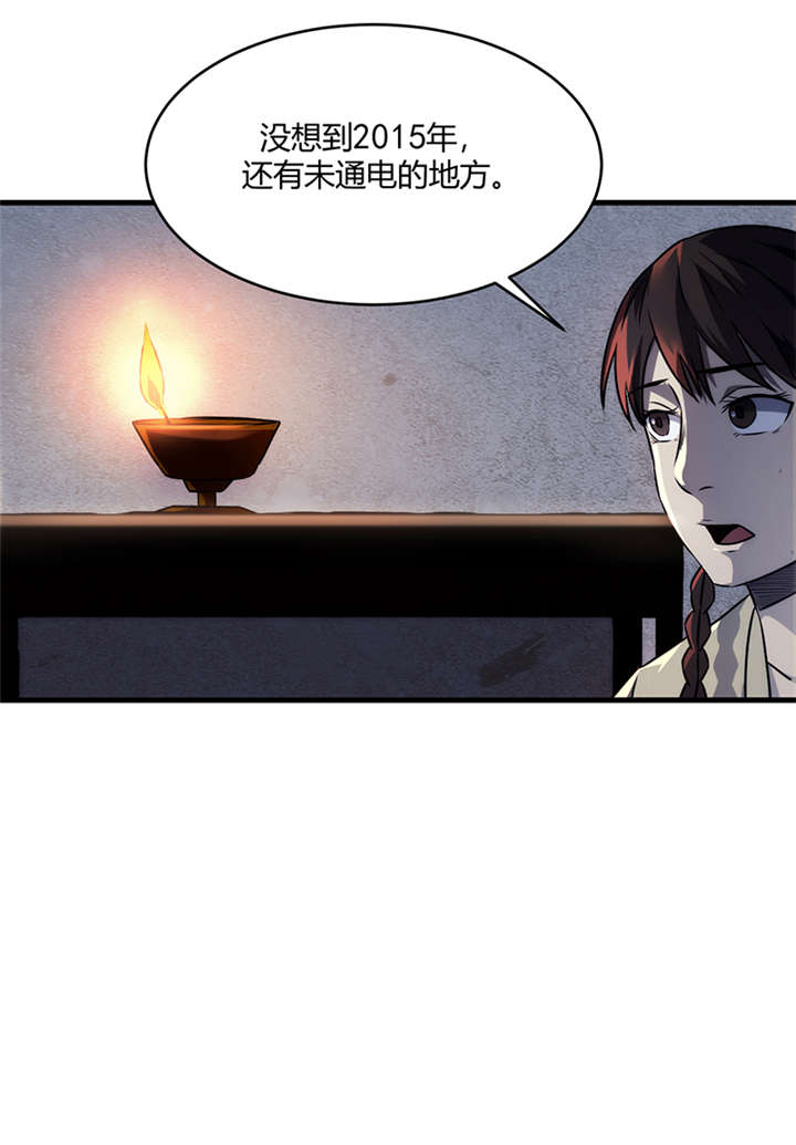 苍山脚下的回族村落漫画,第8章：天葬（上）1图