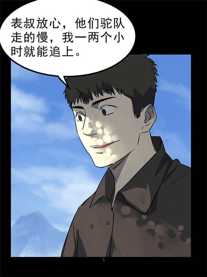 苍山脚下找金花全集漫画,第4章：赤珠（下）1图