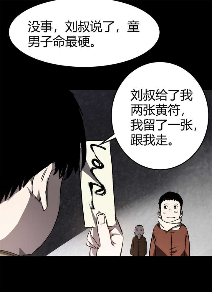 苍山脚下的回族村落漫画,第2章：灰仙儿（下）1图