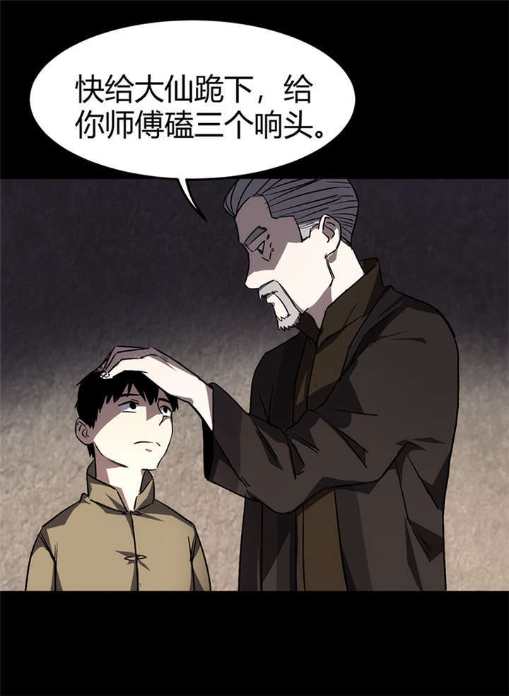 苍山脚下的回族村落漫画,第2章：灰仙儿（下）2图