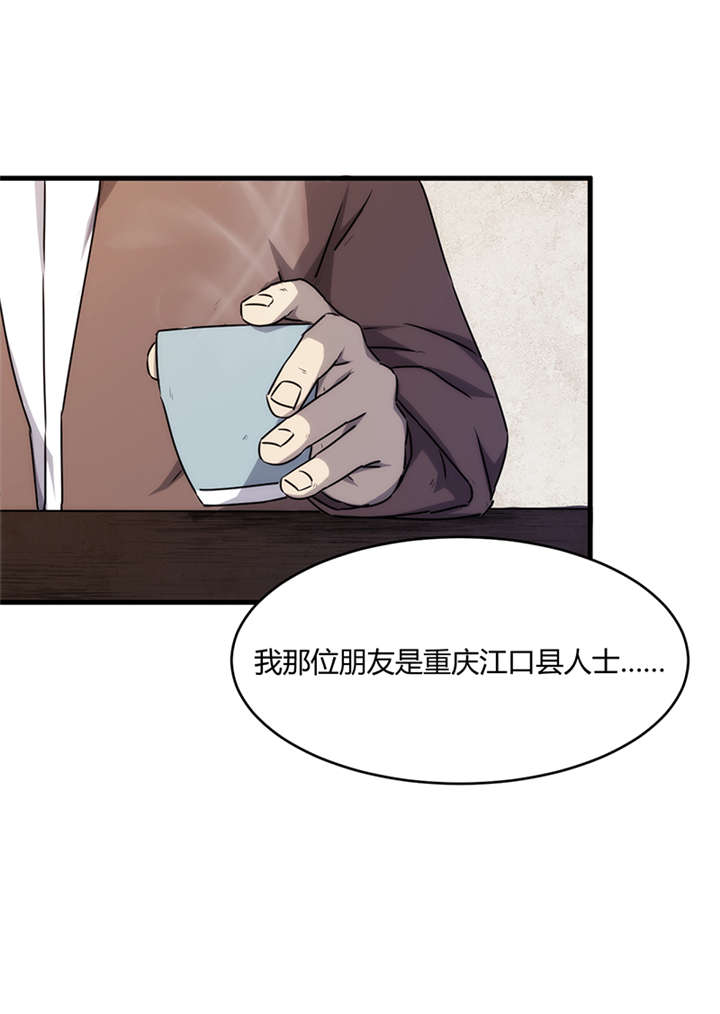 苍山脚下的回族村落漫画,第10章：悬剑（上）1图