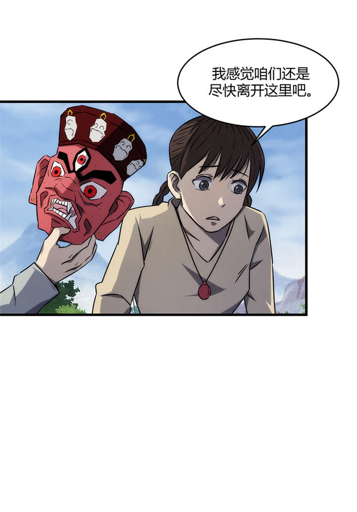 苍山脚下的回族村落漫画,第8章：天葬（上）2图