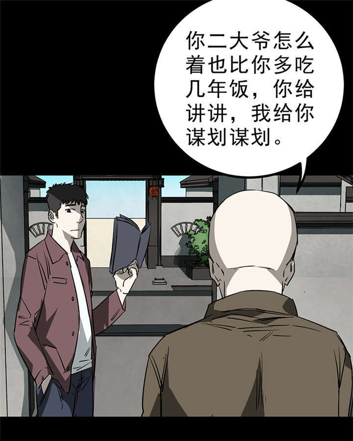 苍山脚下的回族村落漫画,第4章：赤珠（下）2图