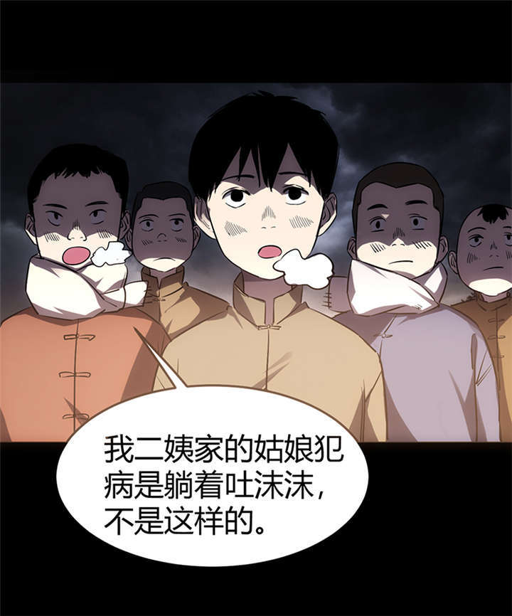苍山脚下找金花全集漫画,第1章：灰仙儿（上）1图