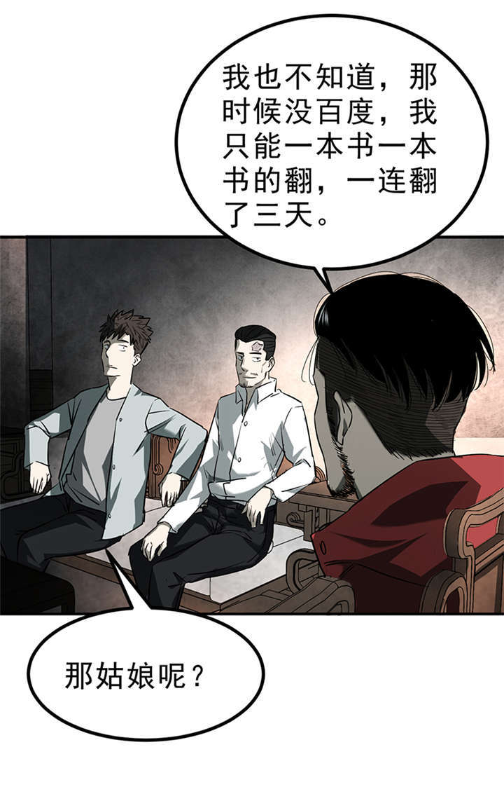 苍山脚下的回族村落漫画,第4章：赤珠（下）2图