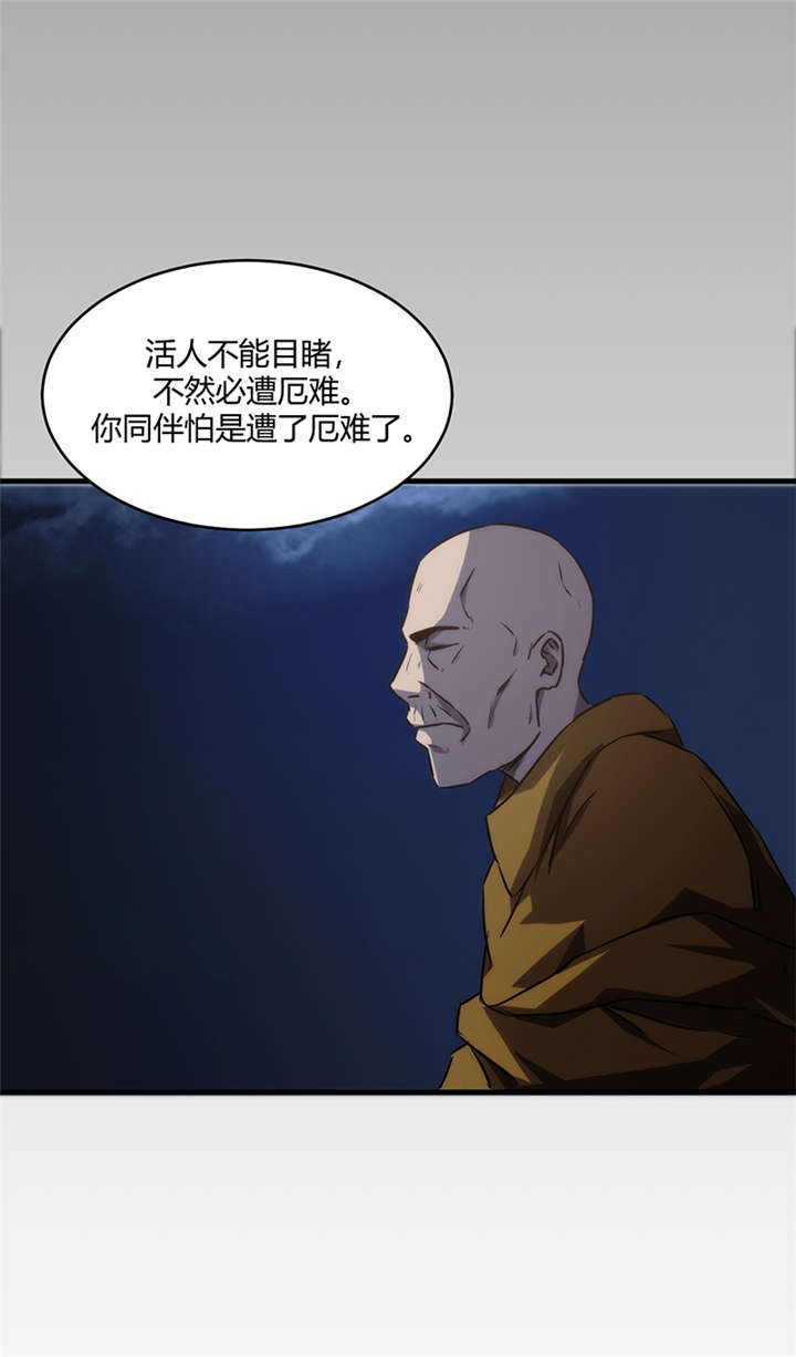 苍山脚下的回族村落漫画,第9章：天葬（下）2图