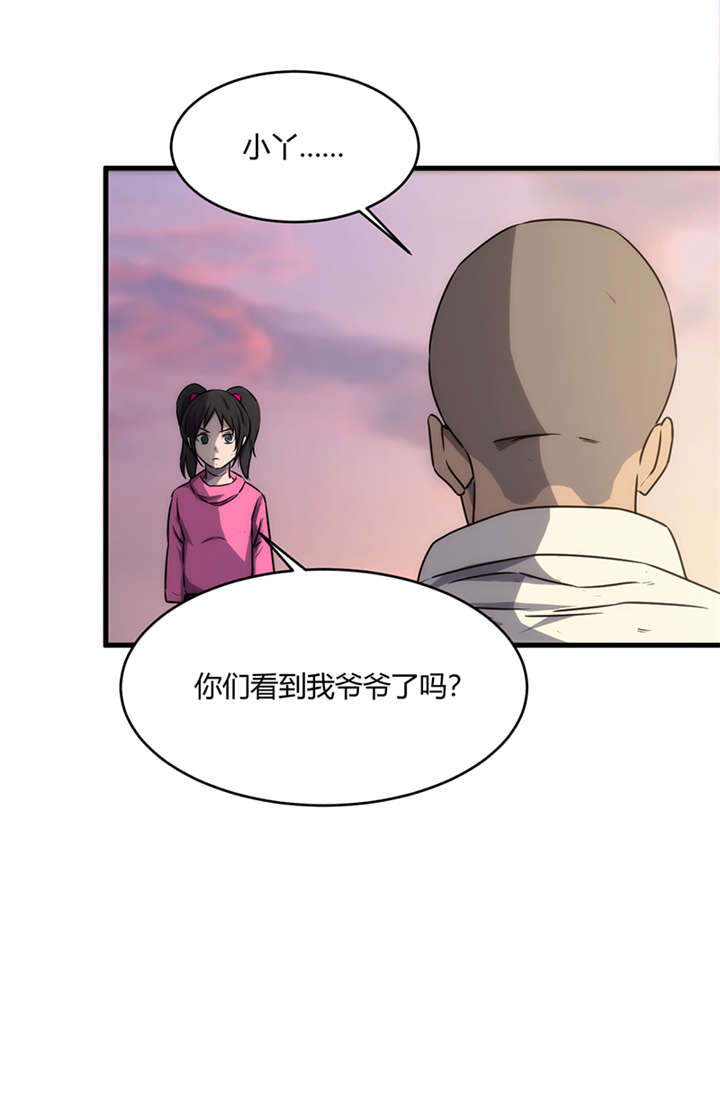 苍山脚下的回族村落漫画,第9章：天葬（下）2图