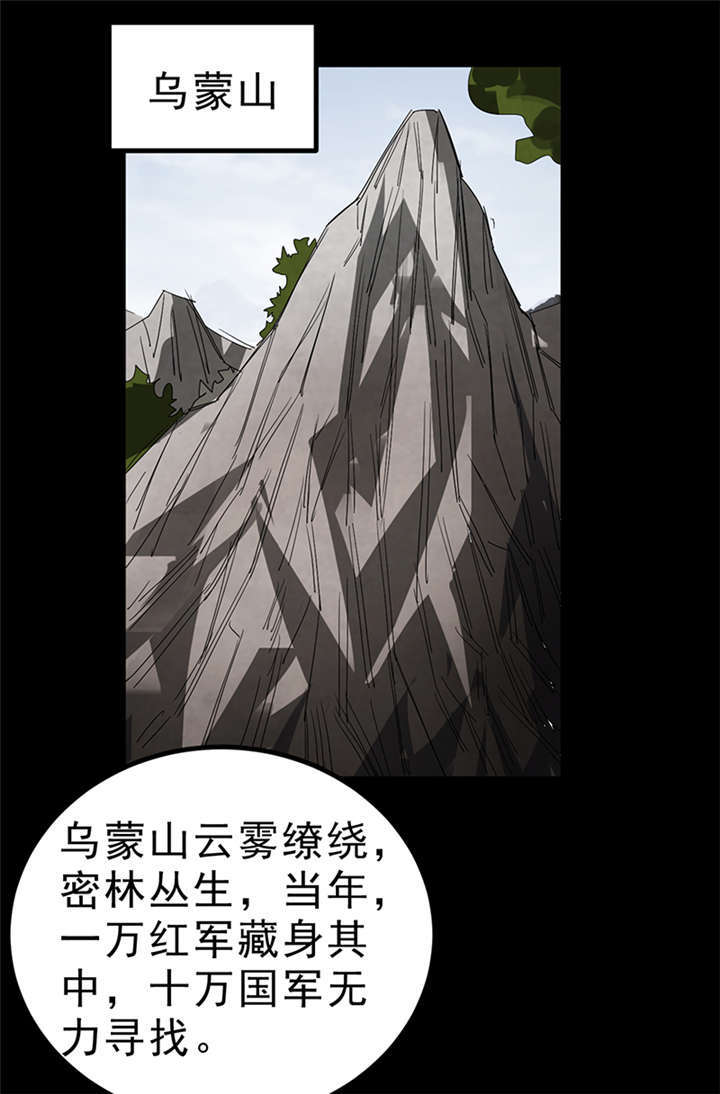 苍山脚下的回族村落漫画,第4章：赤珠（下）1图