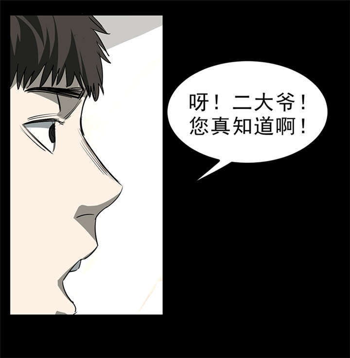 苍山脚下的回族村落漫画,第4章：赤珠（下）1图