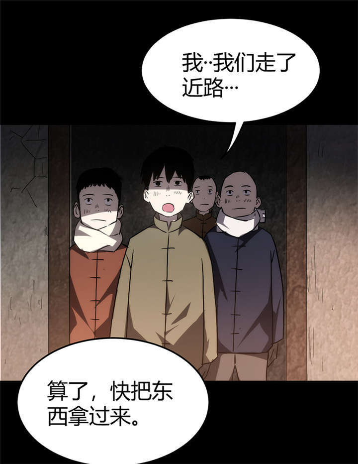 苍山脚下的回族村落漫画,第2章：灰仙儿（下）2图
