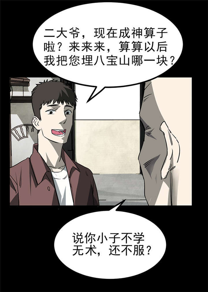 苍山脚下的回族村落漫画,第4章：赤珠（下）1图