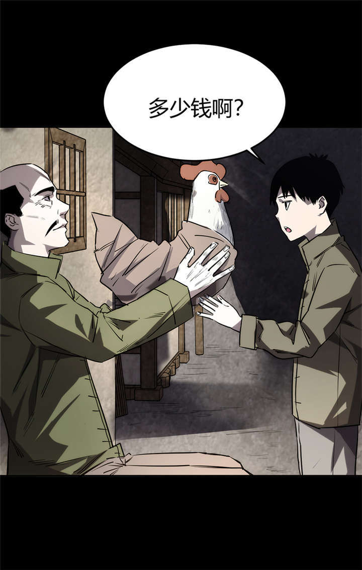 苍山脚下的回族村落漫画,第2章：灰仙儿（下）2图