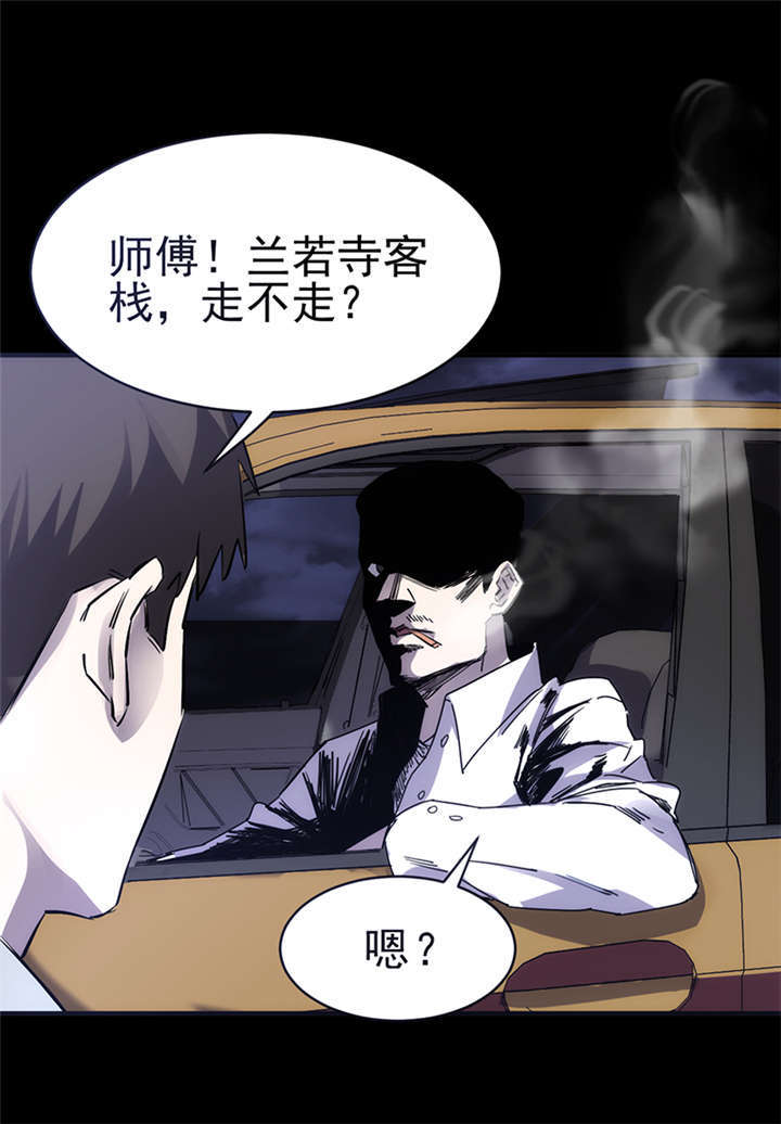 苍山脚下海拔多少漫画,第1章：灰仙儿（上）1图