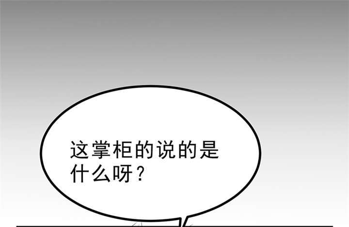 苍山脚下的回族村落漫画,第4章：赤珠（下）2图