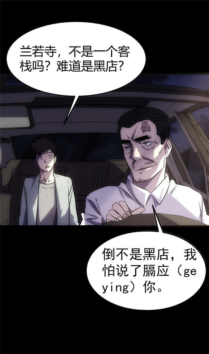 苍山脚下海拔多少漫画,第1章：灰仙儿（上）1图