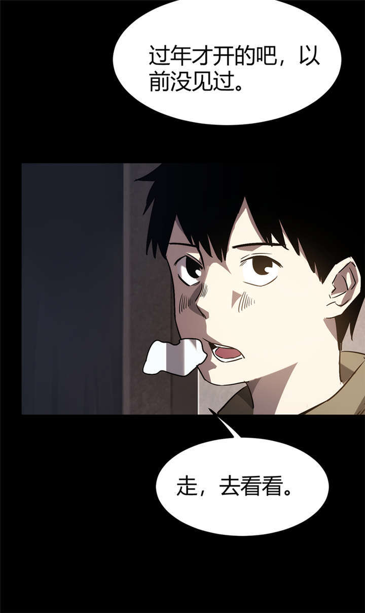苍山脚下的回族村落漫画,第2章：灰仙儿（下）1图