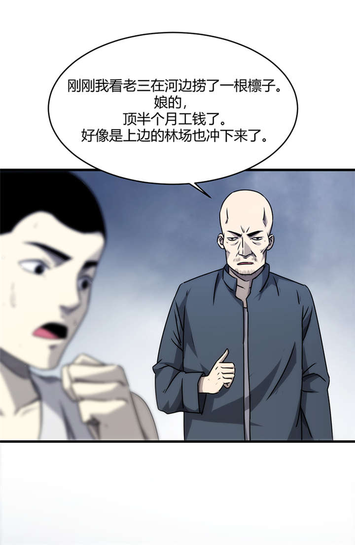 苍山脚下的回族村落漫画,第10章：悬剑（上）2图