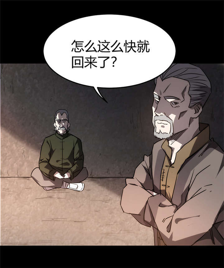 苍山脚下的回族村落漫画,第2章：灰仙儿（下）1图