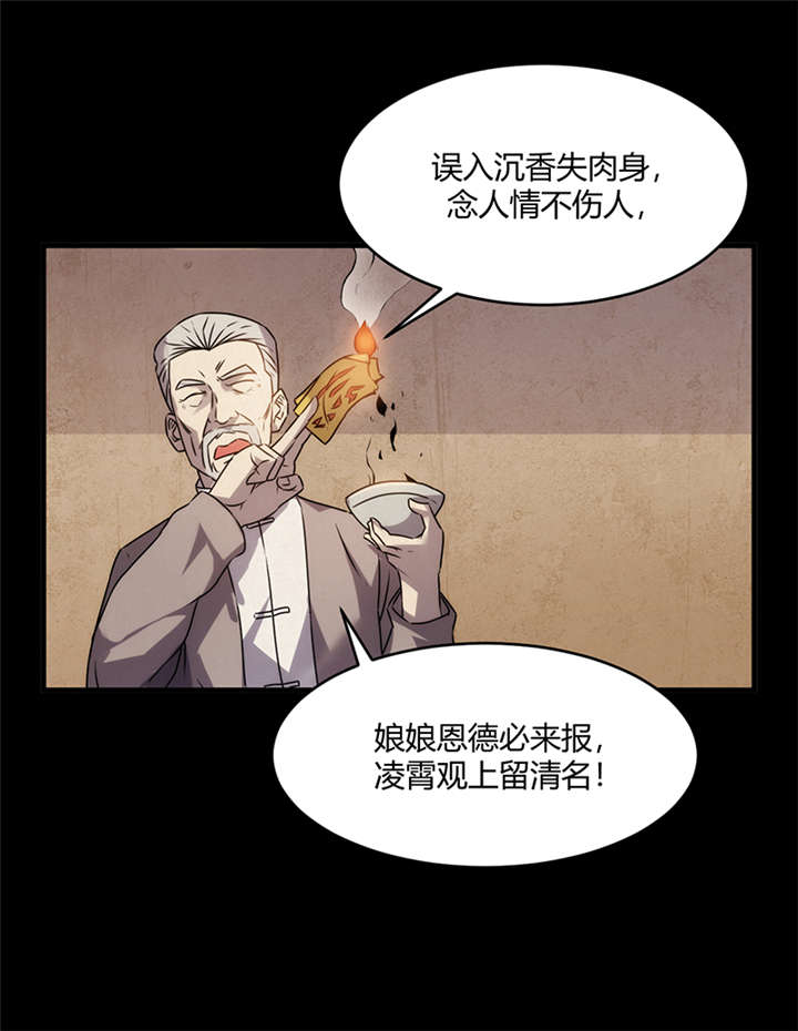 金华市兰若寺漫画,第7章：饥荒（下）2图