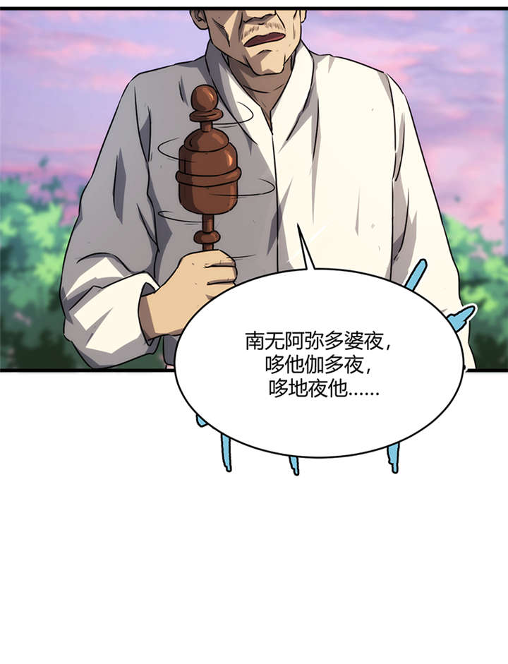 苍山脚下的回族村落漫画,第9章：天葬（下）2图