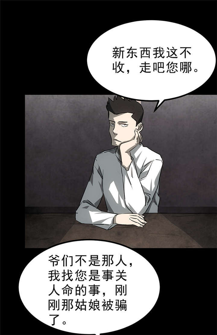 苍山脚下洱海边的古城漫画,第4章：赤珠（下）1图