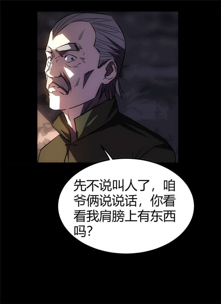 苍山脚下找金花全集漫画,第1章：灰仙儿（上）1图
