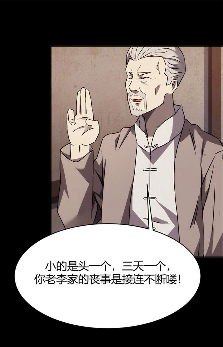 苍山脚下的回族村落漫画,第6章：饥荒（中）1图
