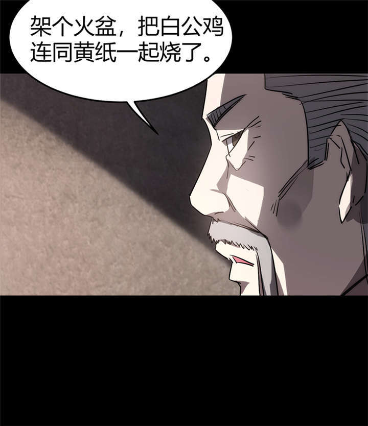 苍山脚下的回族村落漫画,第2章：灰仙儿（下）2图