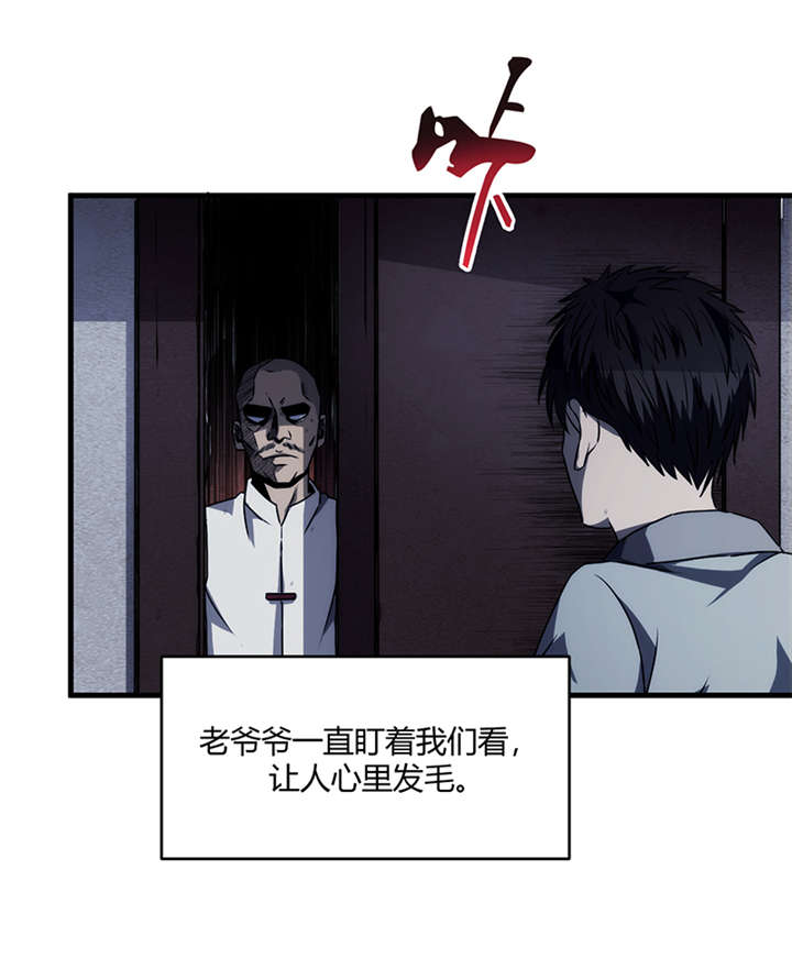 苍山脚下的回族村落漫画,第8章：天葬（上）2图