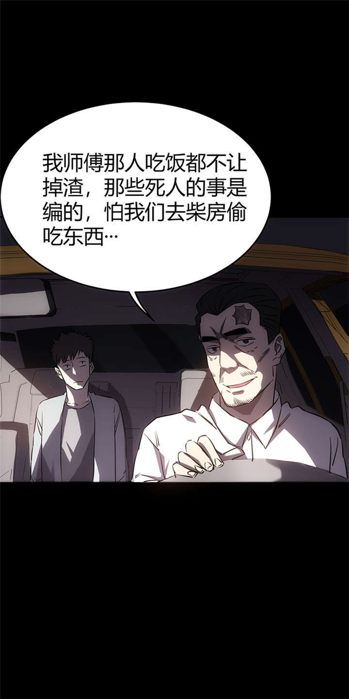 苍山脚下找金花全集漫画,第1章：灰仙儿（上）2图