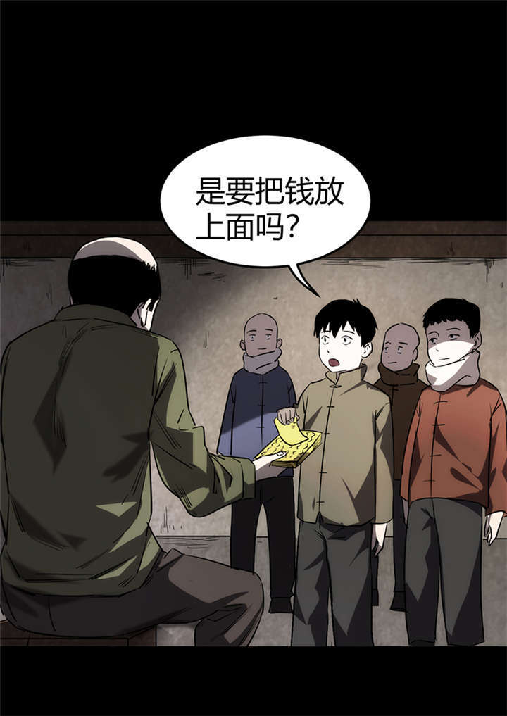 苍山脚下的回族村落漫画,第2章：灰仙儿（下）2图