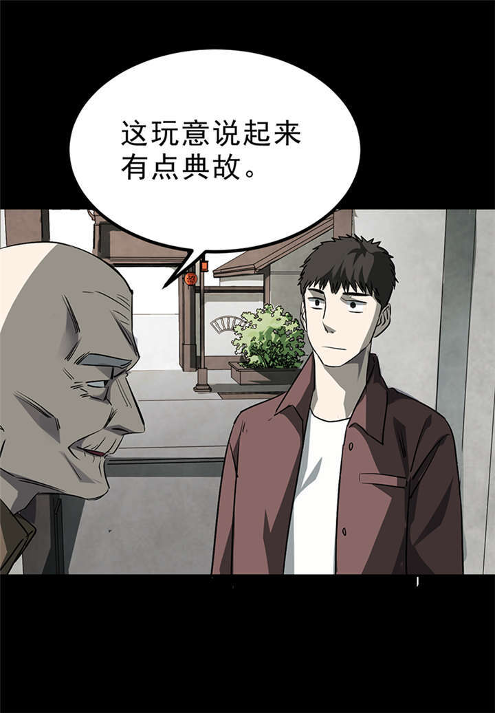 苍山脚下的回族村落漫画,第4章：赤珠（下）2图